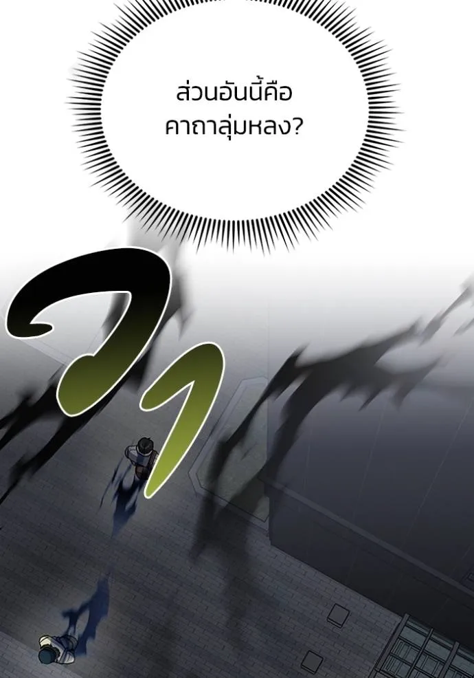 Genius of the Unique Lineage อัจฉริยะนอกคอก ตอนที่ 76 หน้า 67