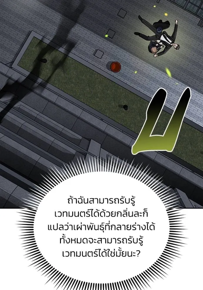 Genius of the Unique Lineage อัจฉริยะนอกคอก ตอนที่ 76 หน้า 68