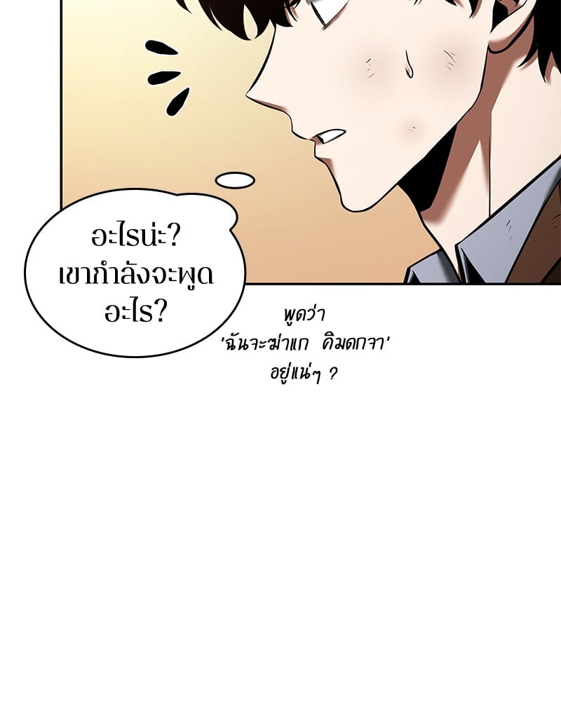 Omniscient Reader อ่านชะตาวันสิ้นโลก ตอนที่ 76 หน้า 69