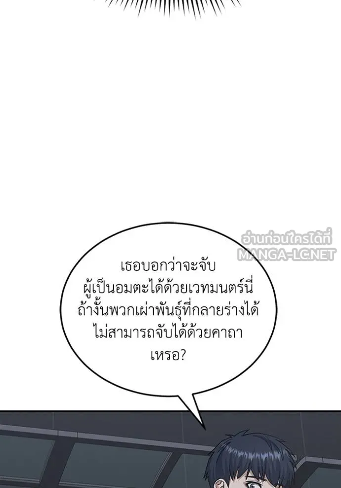 Genius of the Unique Lineage อัจฉริยะนอกคอก ตอนที่ 76 หน้า 69
