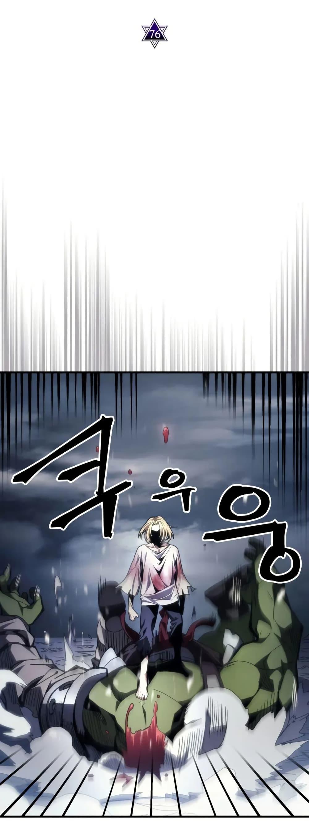 Mr Devourer Please Act Like a Final Boss ทำตัวให้สมกับเป็นมอนสเตอร์บอสหน่อยสิ คุณสวอลโลว์! ตอนที่ 76 หน้า 7