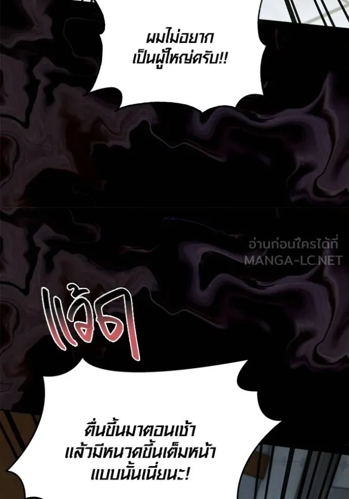 Aura of a Genius Actor ตอนที่ 76 70