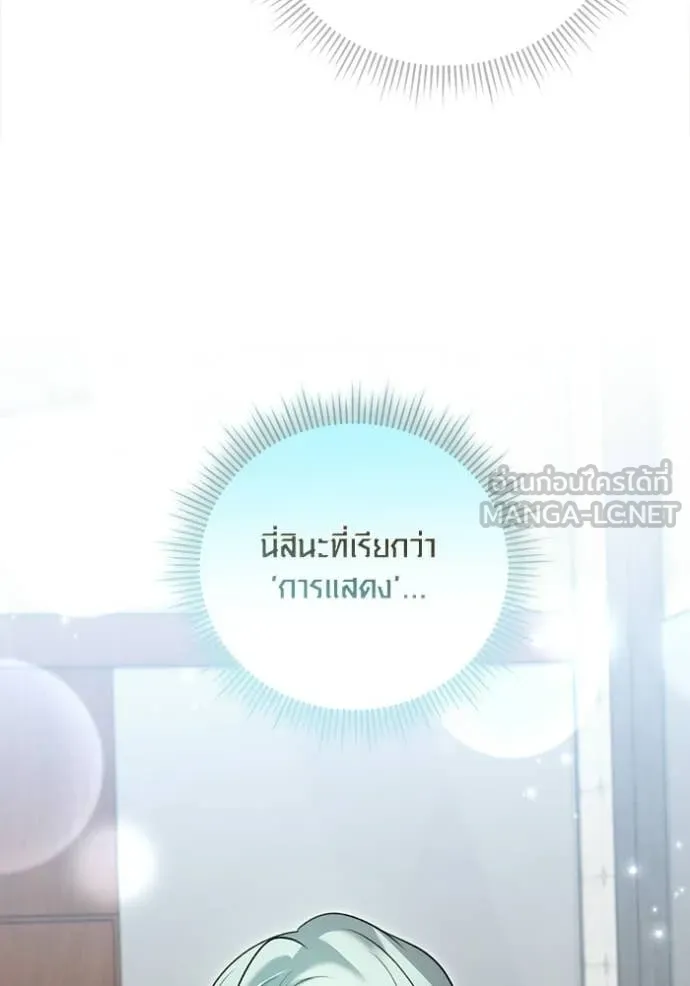 Aura of a Genius Actor ตอนที่ 76 76