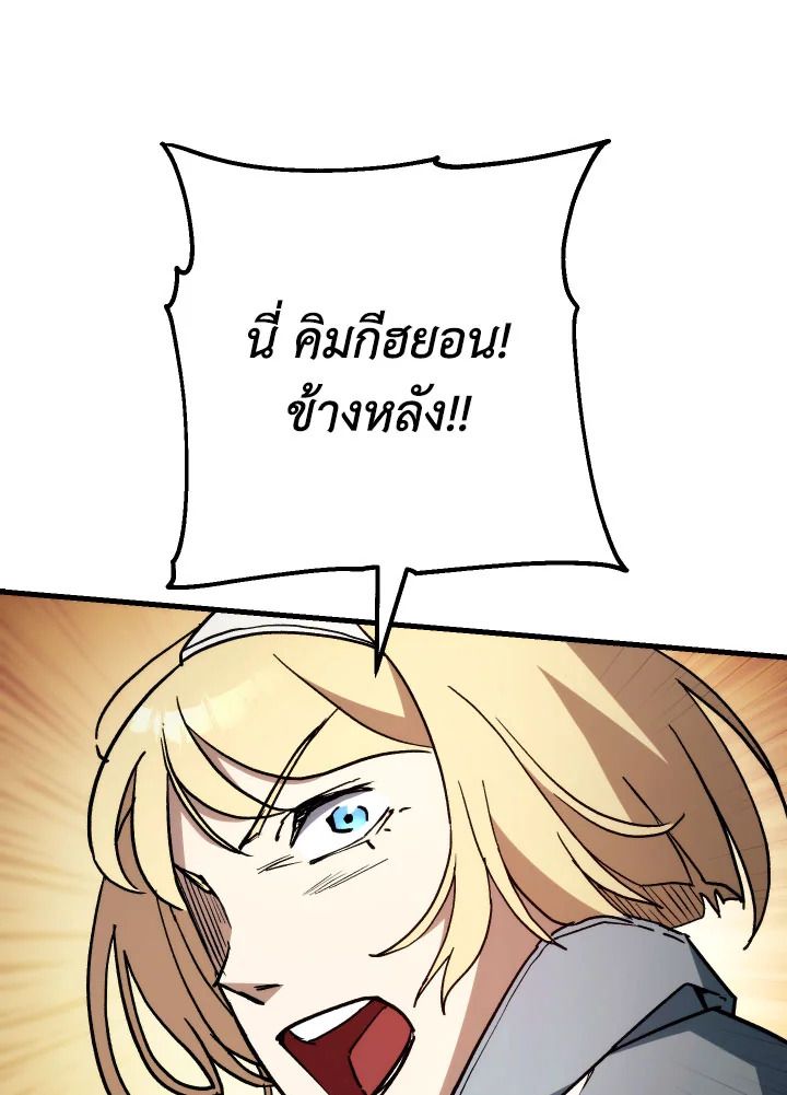 The Hero Returns ตอนที่ 76 หน้า 79