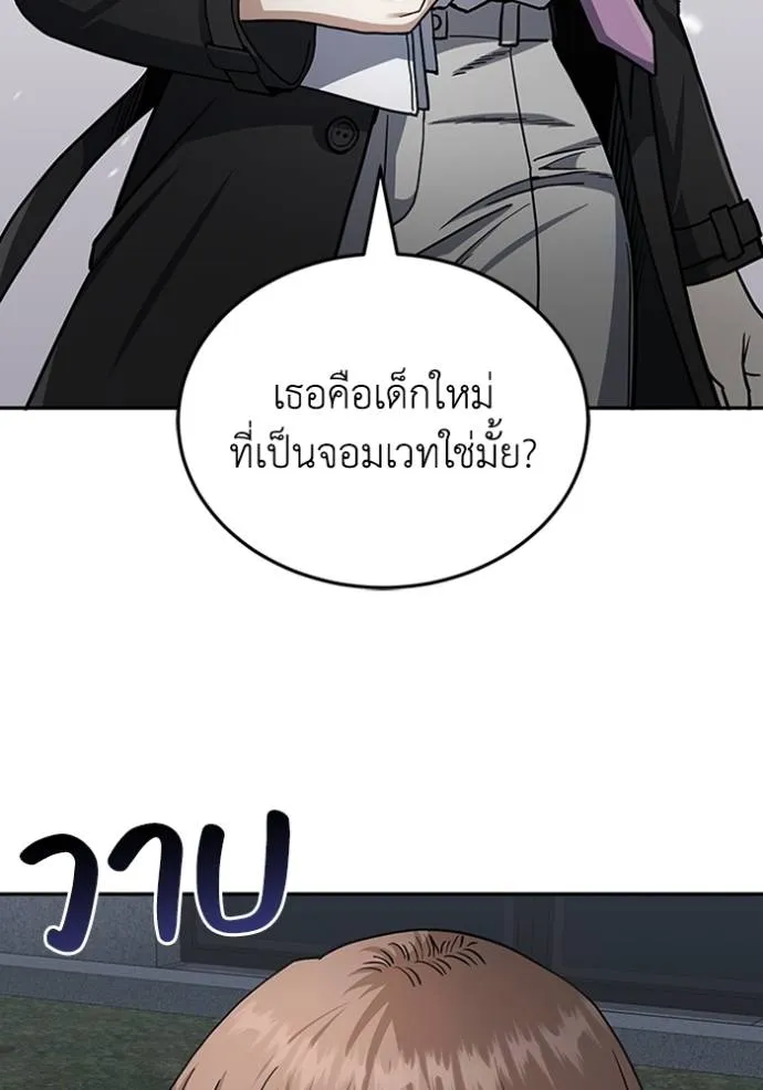 Genius of the Unique Lineage อัจฉริยะนอกคอก ตอนที่ 76 หน้า 79