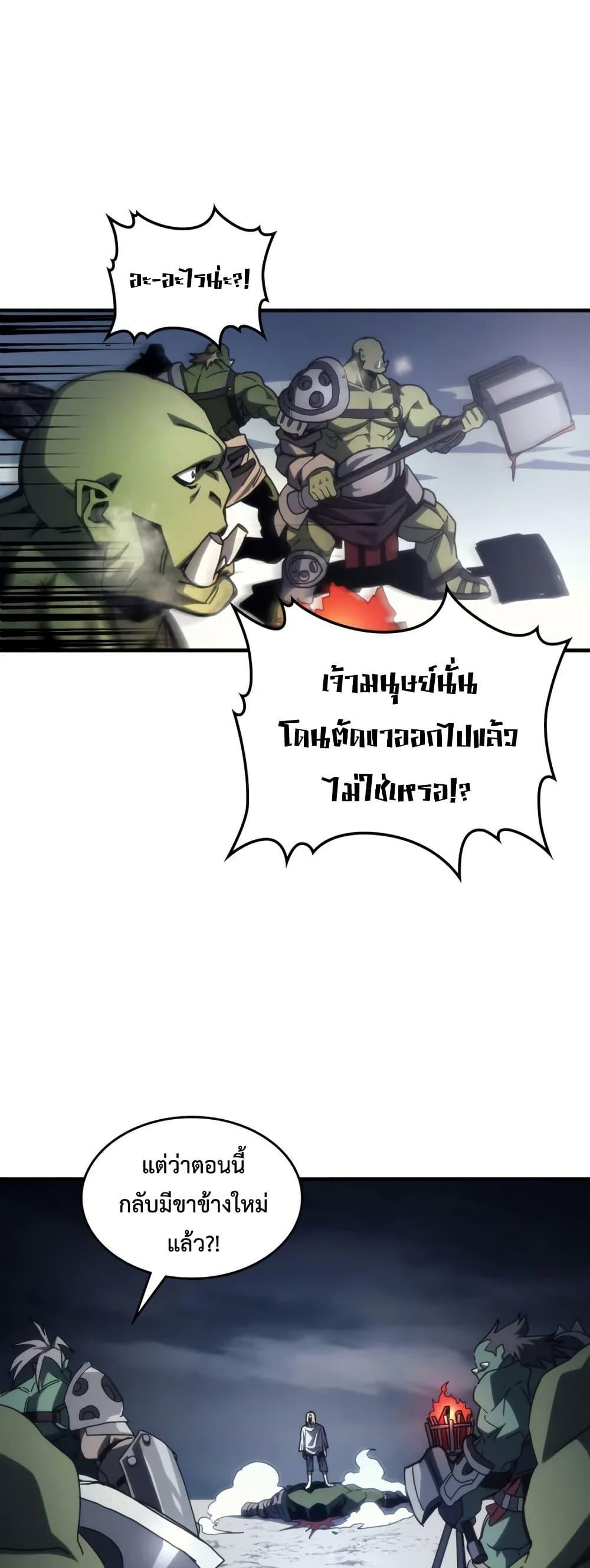 Mr Devourer Please Act Like a Final Boss ทำตัวให้สมกับเป็นมอนสเตอร์บอสหน่อยสิ คุณสวอลโลว์! ตอนที่ 76 หน้า 8