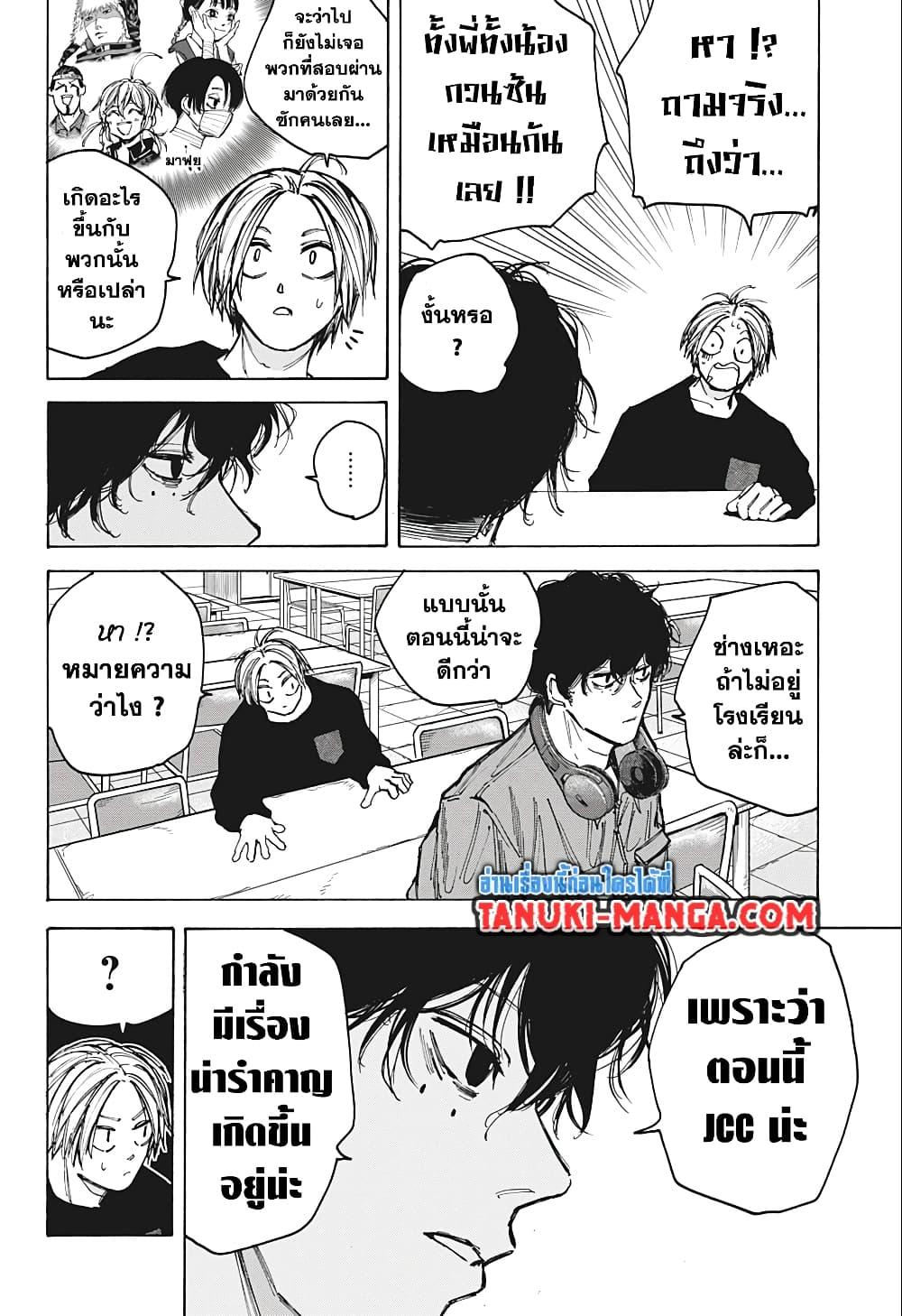 Sakamoto Days ตอนที่ 76 หน้า 8
