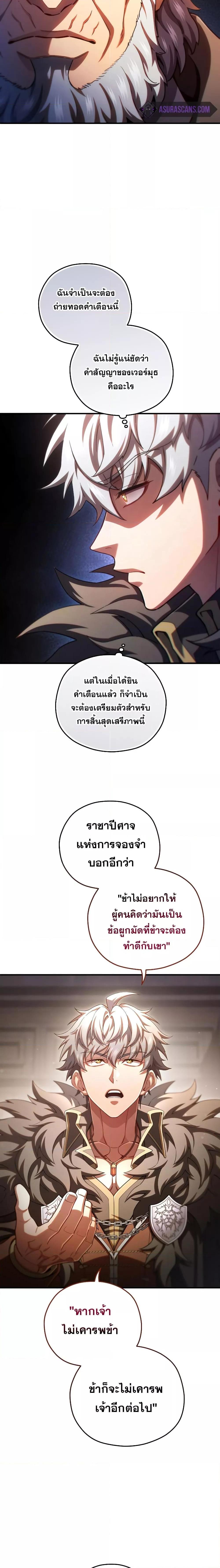 Damn Reincarnation ชีวิตใหม่ของนักรบผู้เสียสละ ตอนที่ 76 หน้า 8