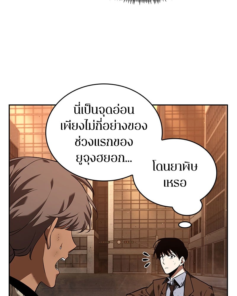 Omniscient Reader อ่านชะตาวันสิ้นโลก ตอนที่ 76 หน้า 84