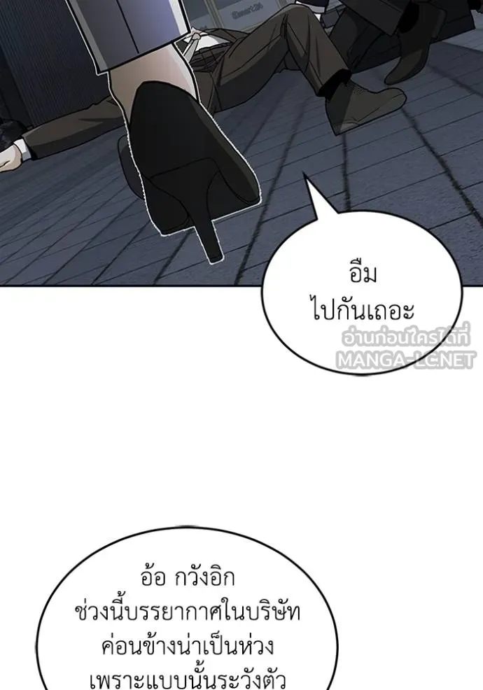 Genius of the Unique Lineage อัจฉริยะนอกคอก ตอนที่ 76 หน้า 84