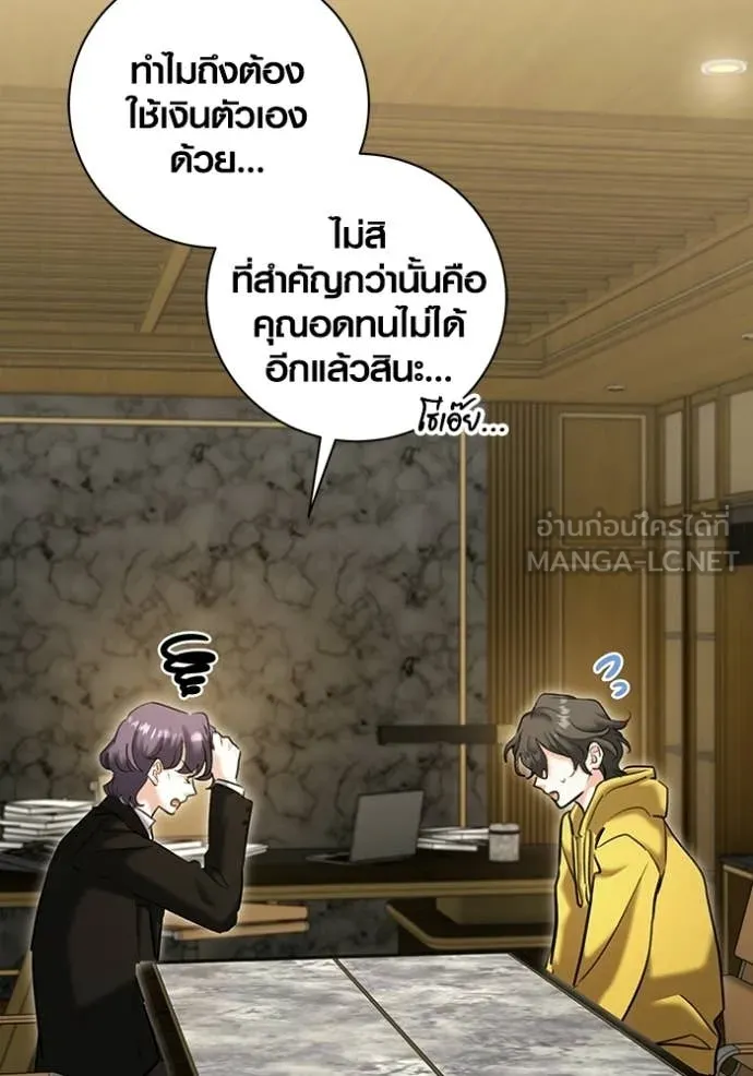 Aura of a Genius Actor ตอนที่ 76 85