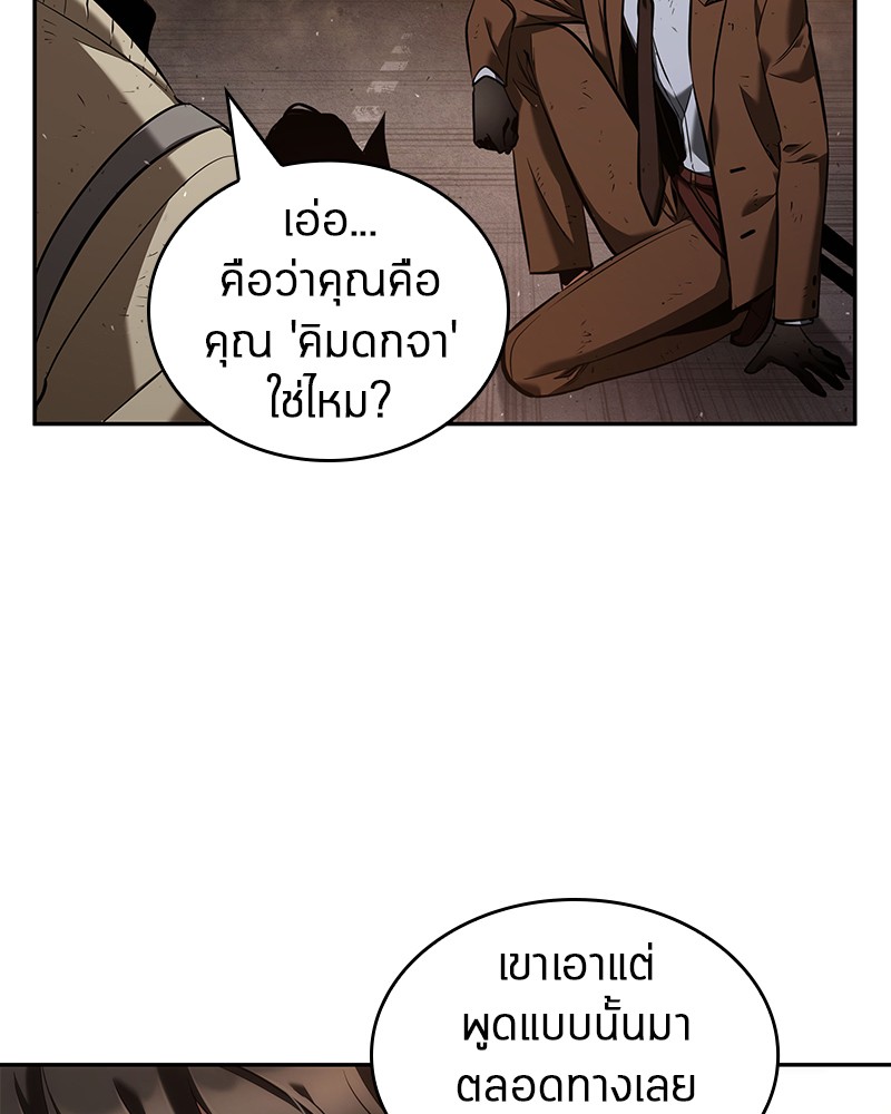 Omniscient Reader อ่านชะตาวันสิ้นโลก ตอนที่ 76 หน้า 85