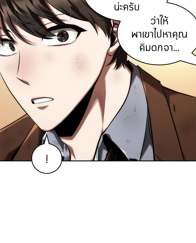 Omniscient Reader อ่านชะตาวันสิ้นโลก ตอนที่ 76 หน้า 86