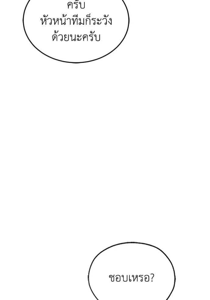 Genius of the Unique Lineage อัจฉริยะนอกคอก ตอนที่ 76 หน้า 86