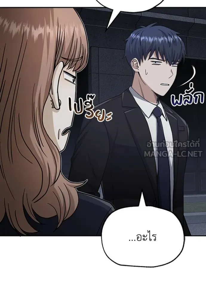 Genius of the Unique Lineage อัจฉริยะนอกคอก ตอนที่ 76 หน้า 87