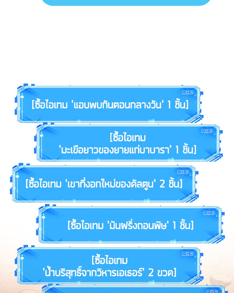 Omniscient Reader อ่านชะตาวันสิ้นโลก ตอนที่ 76 หน้า 89