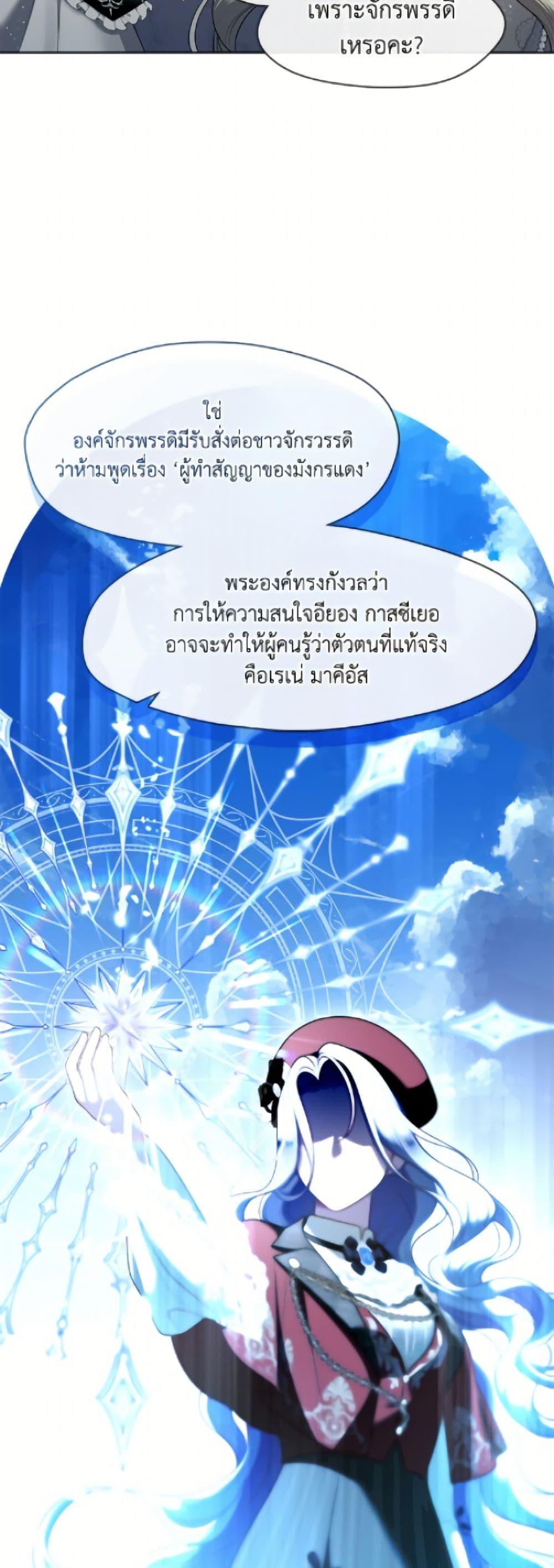 S-Class Hunter Doesn ตอนที่ 76 9