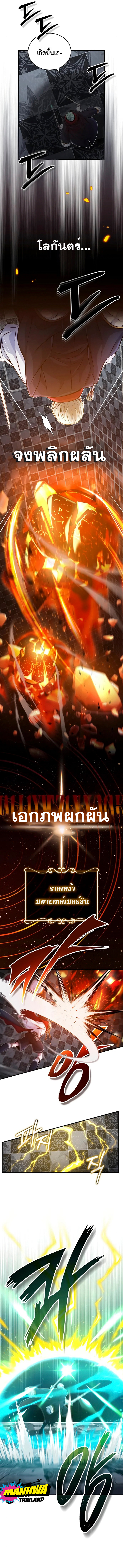 The Dark Magician Transmigrates After 66666 Years ตอนที่ 76 หน้า 6
