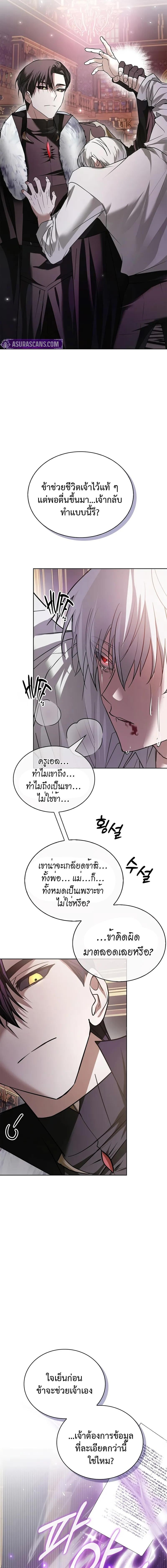I’m Not That Kind of Talent ผมไม่ได้เก่งอย่างที่คิด ตอนที่ 76 หน้า 9