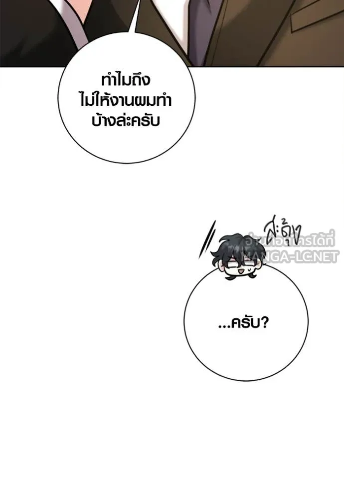 Aura of a Genius Actor ตอนที่ 76 90