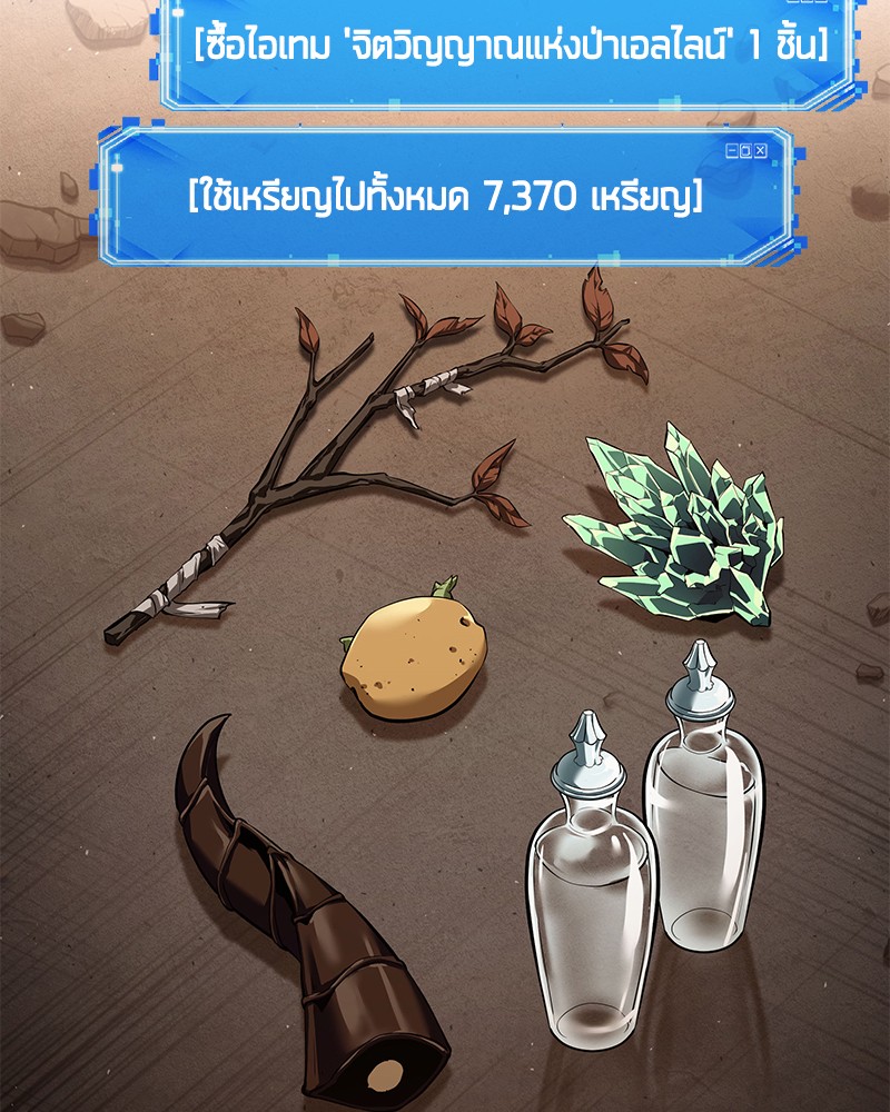 Omniscient Reader อ่านชะตาวันสิ้นโลก ตอนที่ 76 หน้า 90