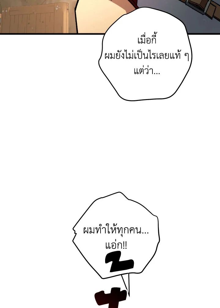 The Hero Returns ตอนที่ 76 หน้า 91