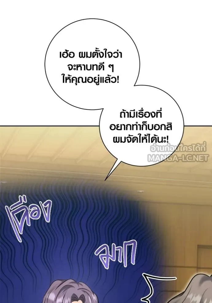 Aura of a Genius Actor ตอนที่ 76 91