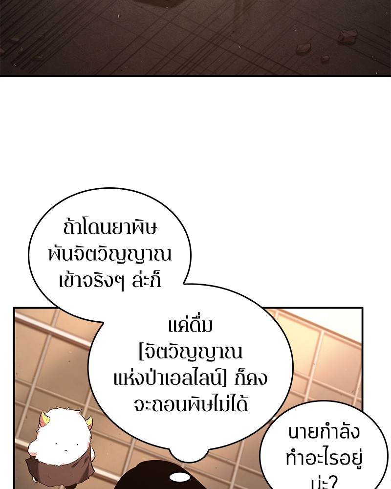 Omniscient Reader อ่านชะตาวันสิ้นโลก ตอนที่ 76 หน้า 91