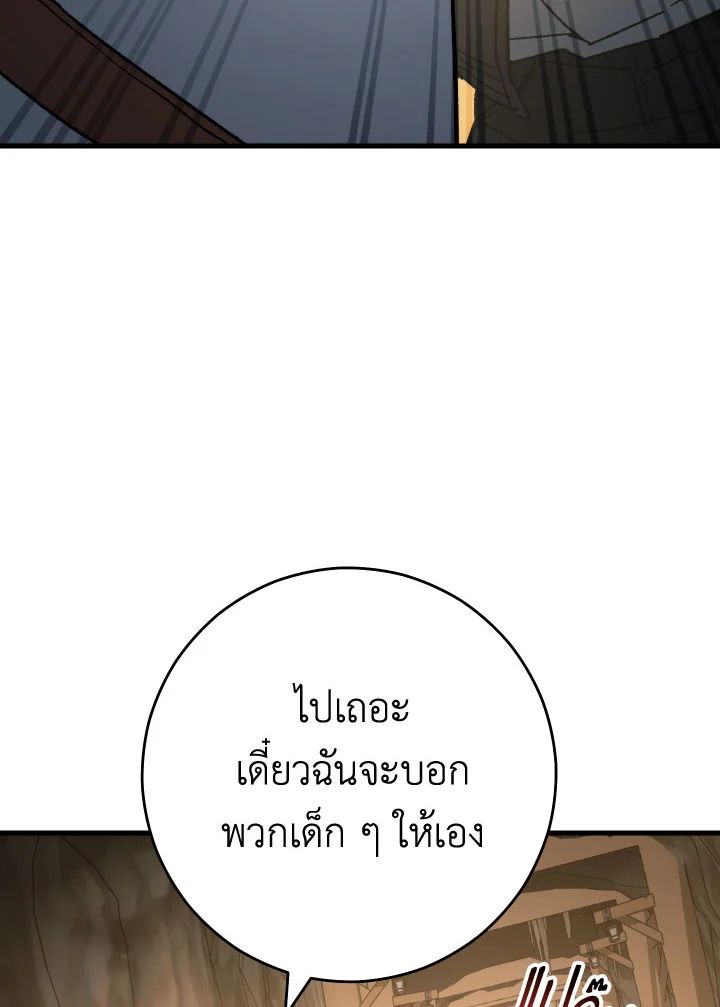 The Hero Returns ตอนที่ 76 หน้า 93