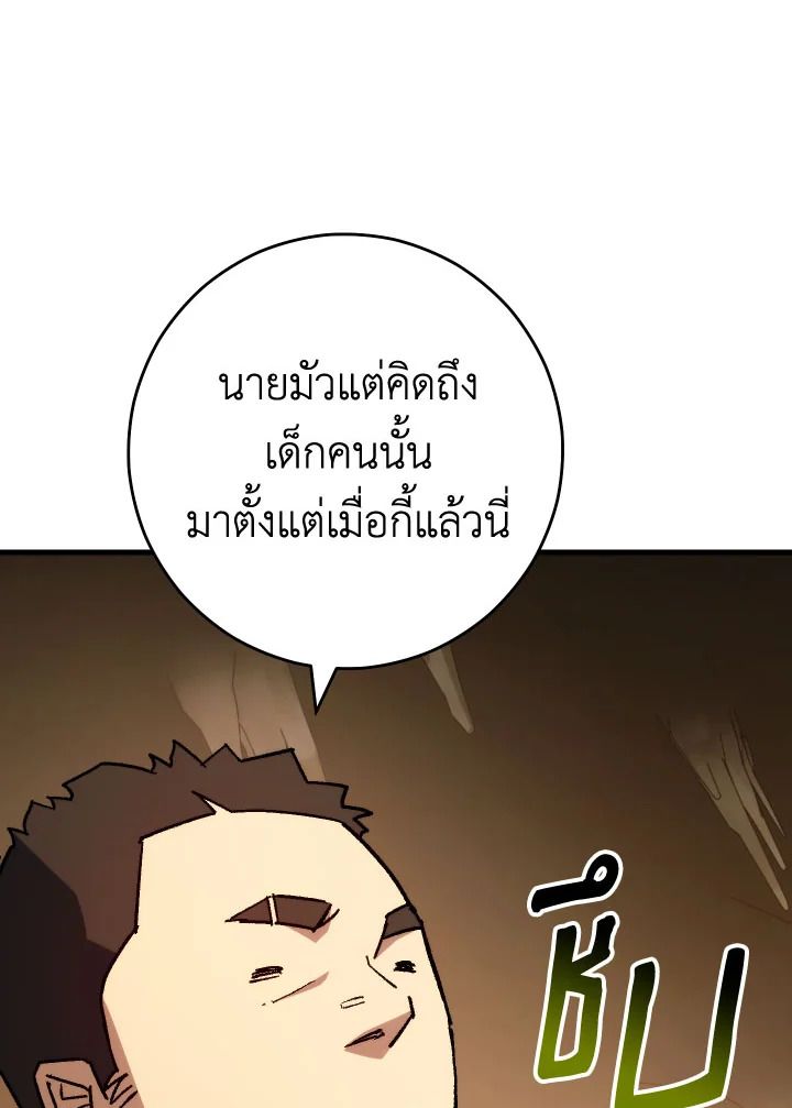 The Hero Returns ตอนที่ 76 หน้า 95