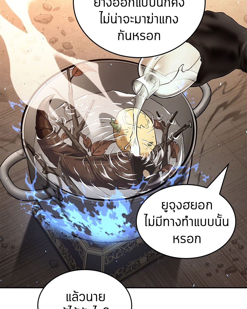 Omniscient Reader อ่านชะตาวันสิ้นโลก ตอนที่ 76 หน้า 95