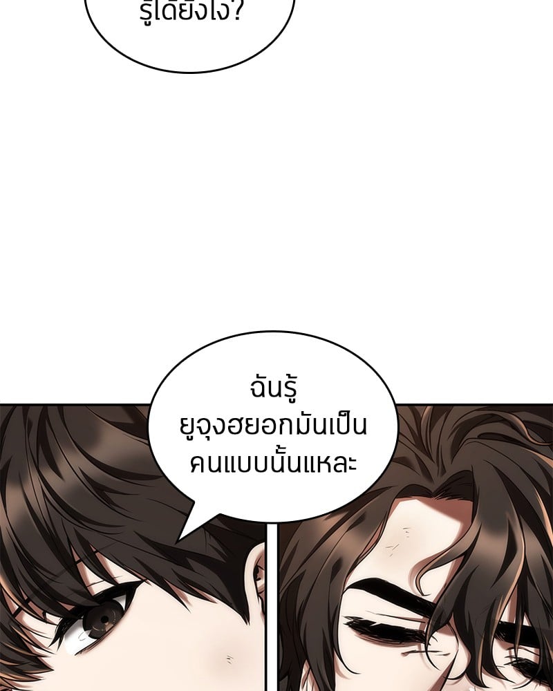 Omniscient Reader อ่านชะตาวันสิ้นโลก ตอนที่ 76 หน้า 96
