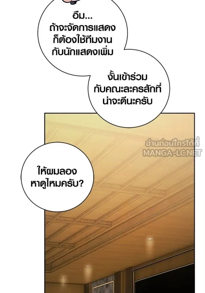 Aura of a Genius Actor ตอนที่ 76 97