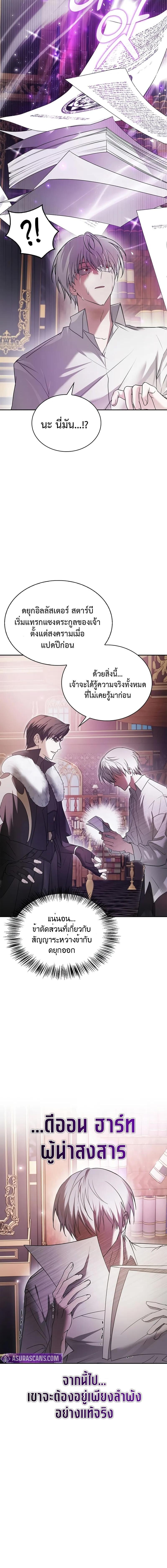 I’m Not That Kind of Talent ผมไม่ได้เก่งอย่างที่คิด ตอนที่ 76 หน้า 10