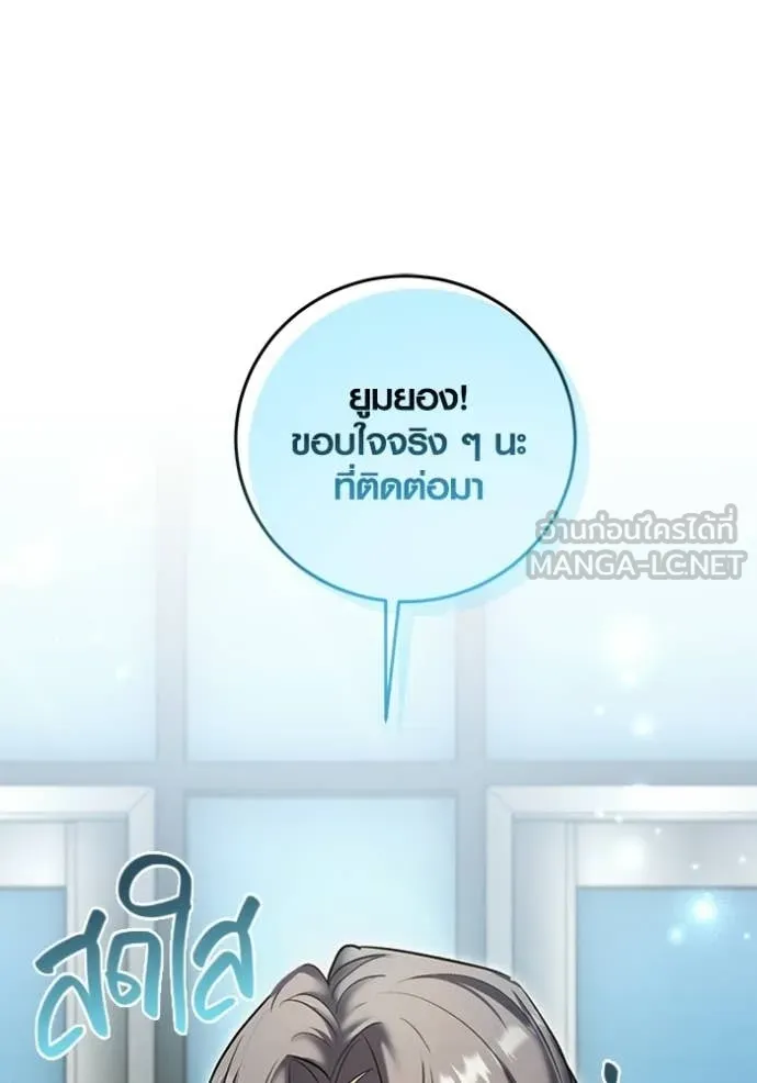 Aura of a Genius Actor ตอนที่ 76 100