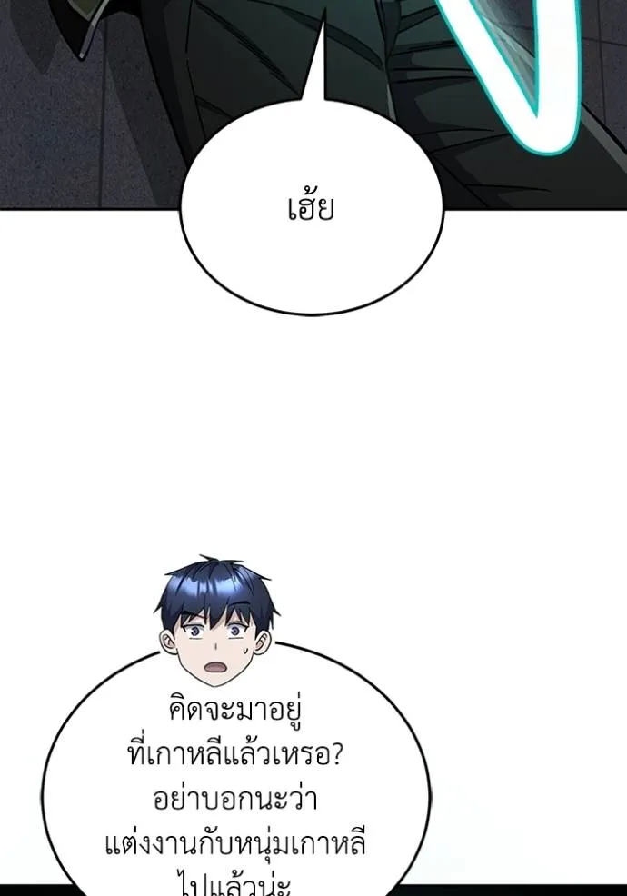 Genius of the Unique Lineage อัจฉริยะนอกคอก ตอนที่ 76 หน้า 103