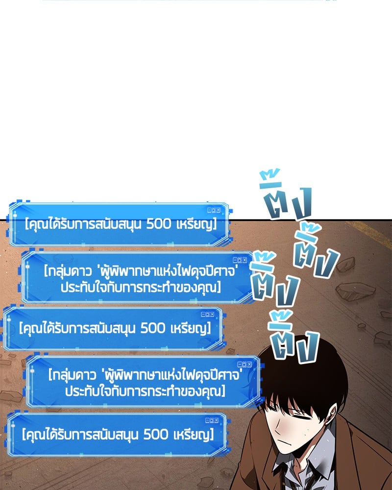 Omniscient Reader อ่านชะตาวันสิ้นโลก ตอนที่ 76 หน้า 104