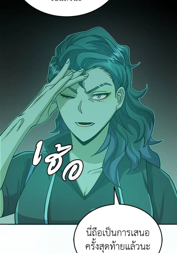 Genius of the Unique Lineage อัจฉริยะนอกคอก ตอนที่ 76 หน้า 104