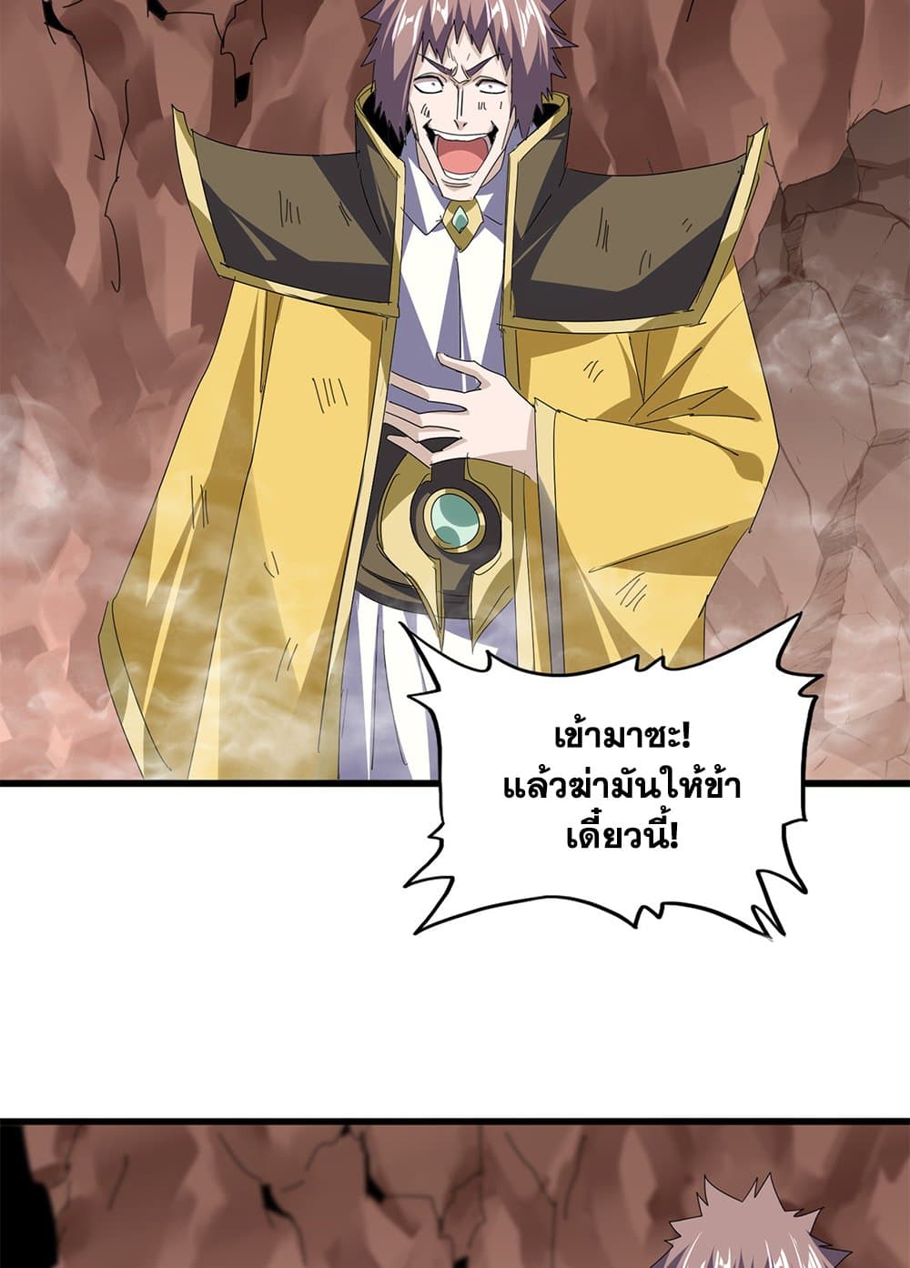 Magic Emperor ราชาจอมเวทย์ ตอนที่ 761 หน้า 5