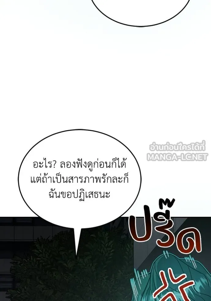 Genius of the Unique Lineage อัจฉริยะนอกคอก ตอนที่ 76 หน้า 105