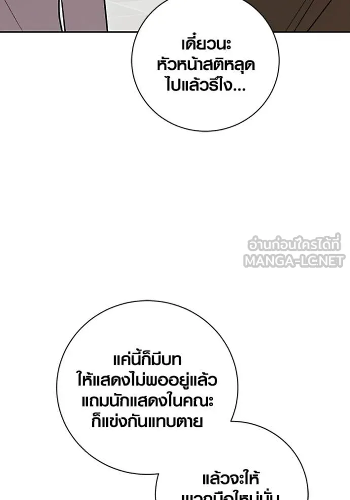 Aura of a Genius Actor ตอนที่ 76 106