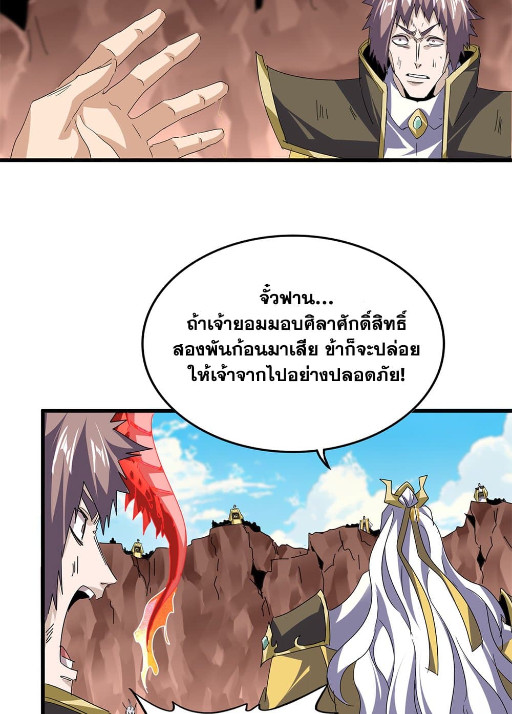 Magic Emperor ราชาจอมเวทย์ ตอนที่ 761 หน้า 6