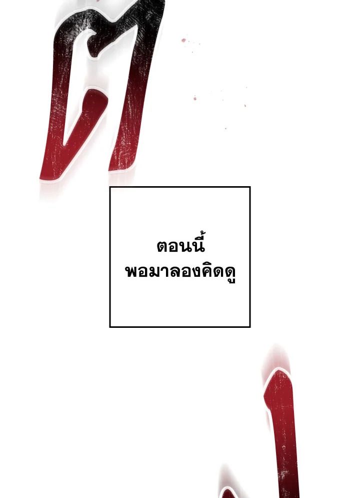 The Hero Returns ตอนที่ 76 หน้า 107