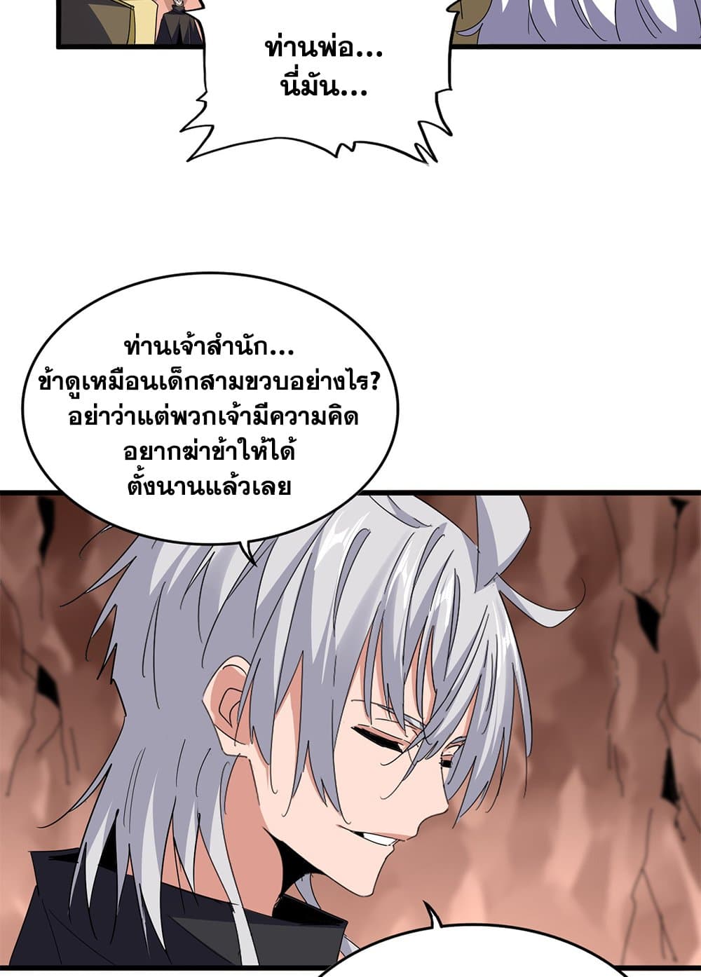 Magic Emperor ราชาจอมเวทย์ ตอนที่ 761 หน้า 7