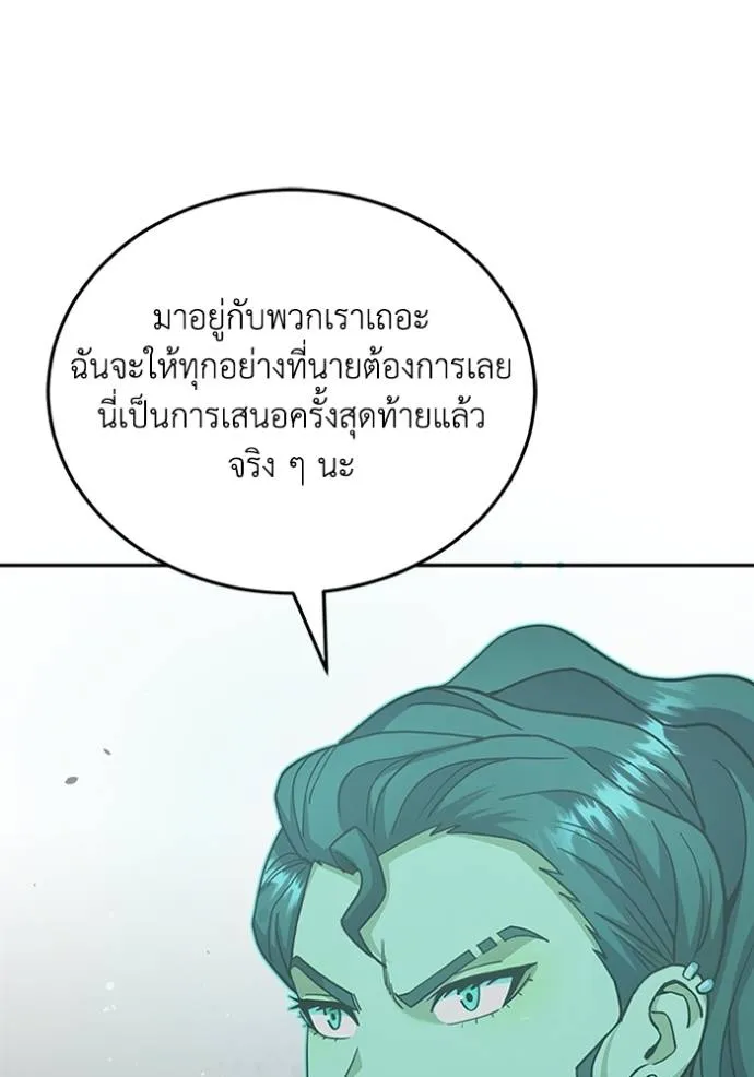 Genius of the Unique Lineage อัจฉริยะนอกคอก ตอนที่ 76 หน้า 107