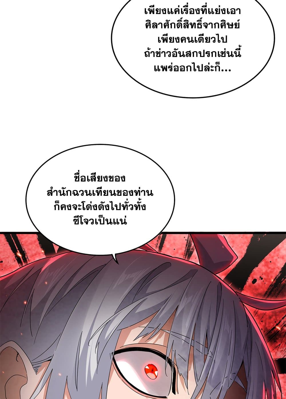 Magic Emperor ราชาจอมเวทย์ ตอนที่ 761 หน้า 8