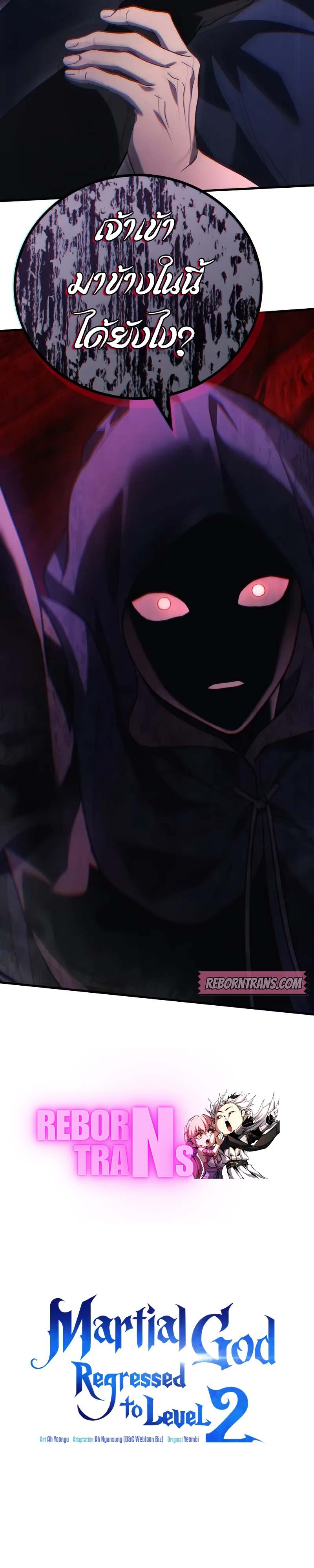 The Martial God Who Regressed Back to Level 2 ตอนที่ 76 หน้า 11