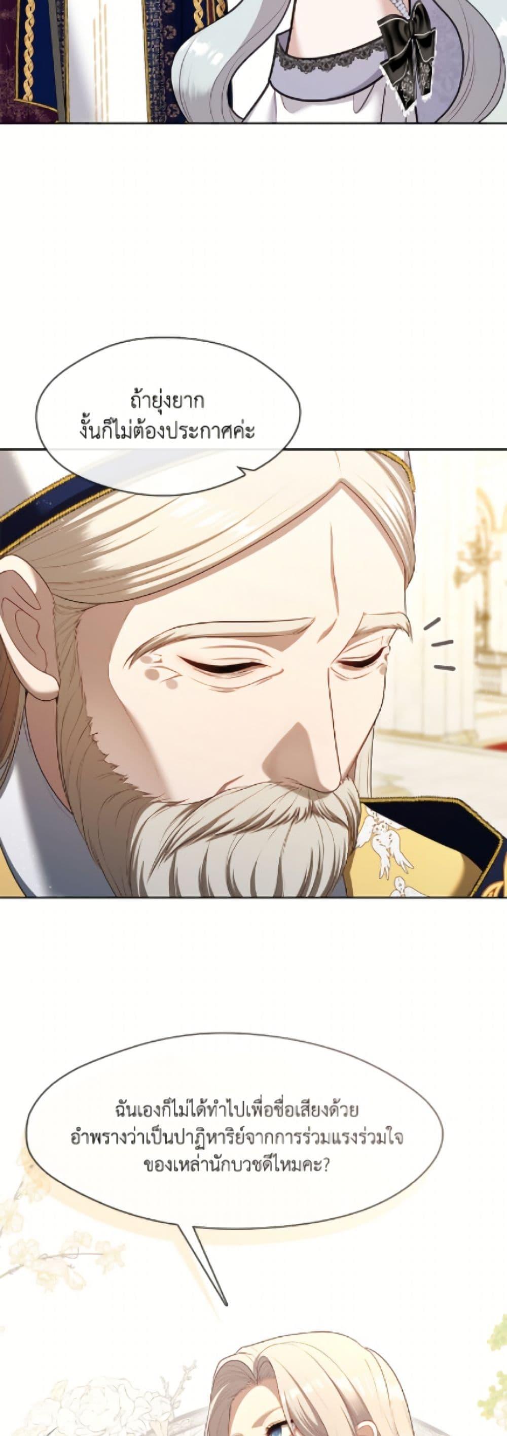 S-Class Hunter Doesn ตอนที่ 76 11