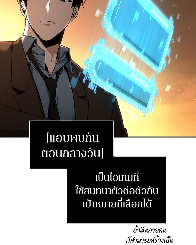 Omniscient Reader อ่านชะตาวันสิ้นโลก ตอนที่ 76 หน้า 110