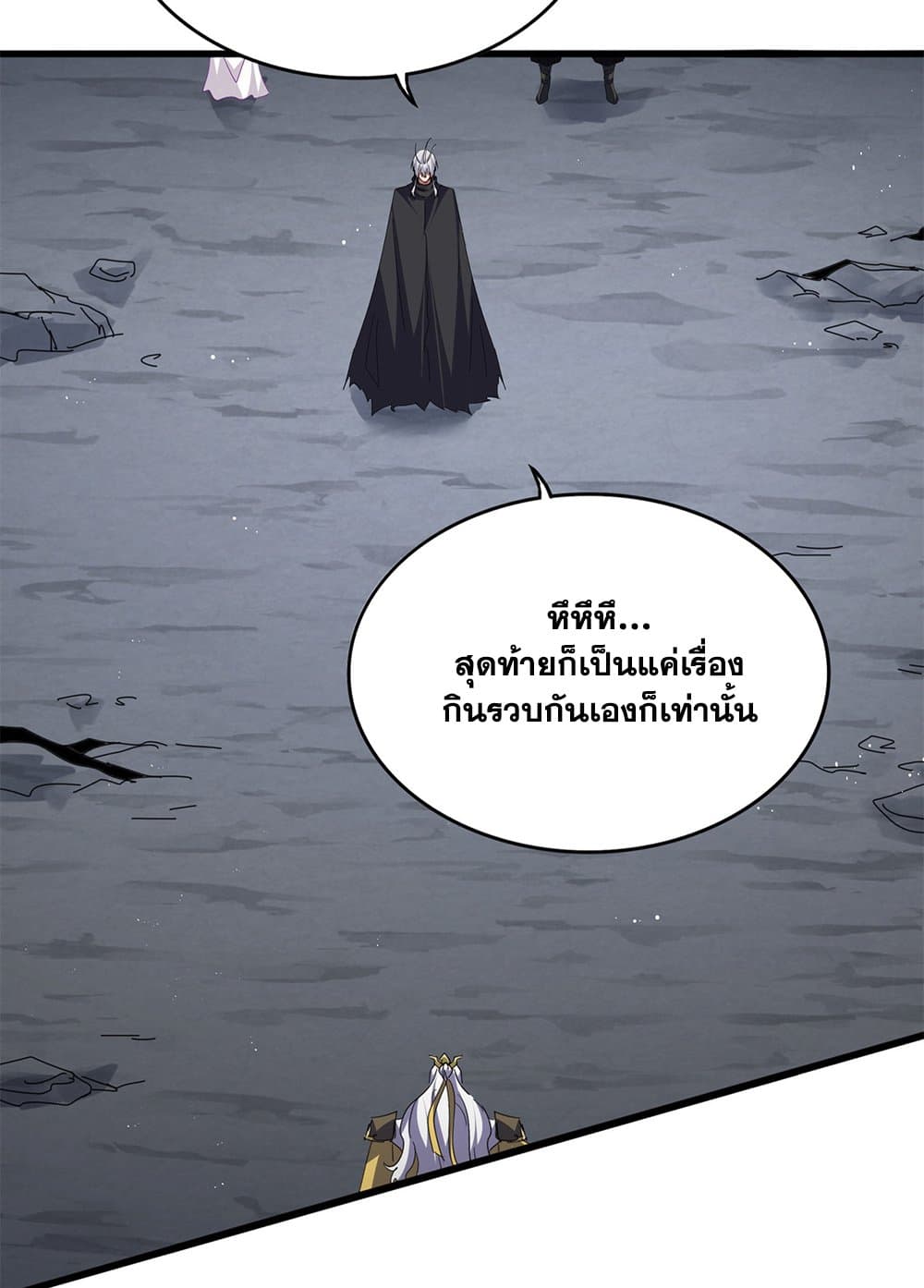 Magic Emperor ราชาจอมเวทย์ ตอนที่ 761 หน้า 10